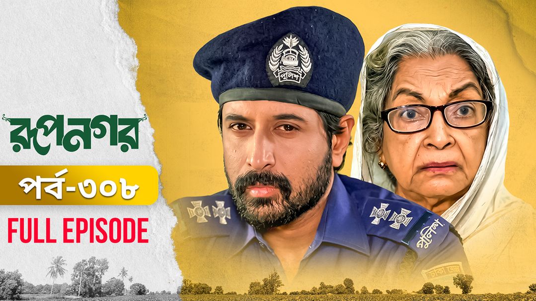 Rupnagar l Episode 308