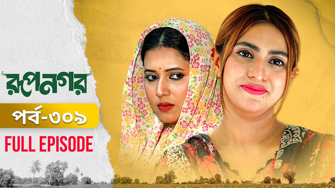 Rupnagar l Episode 309