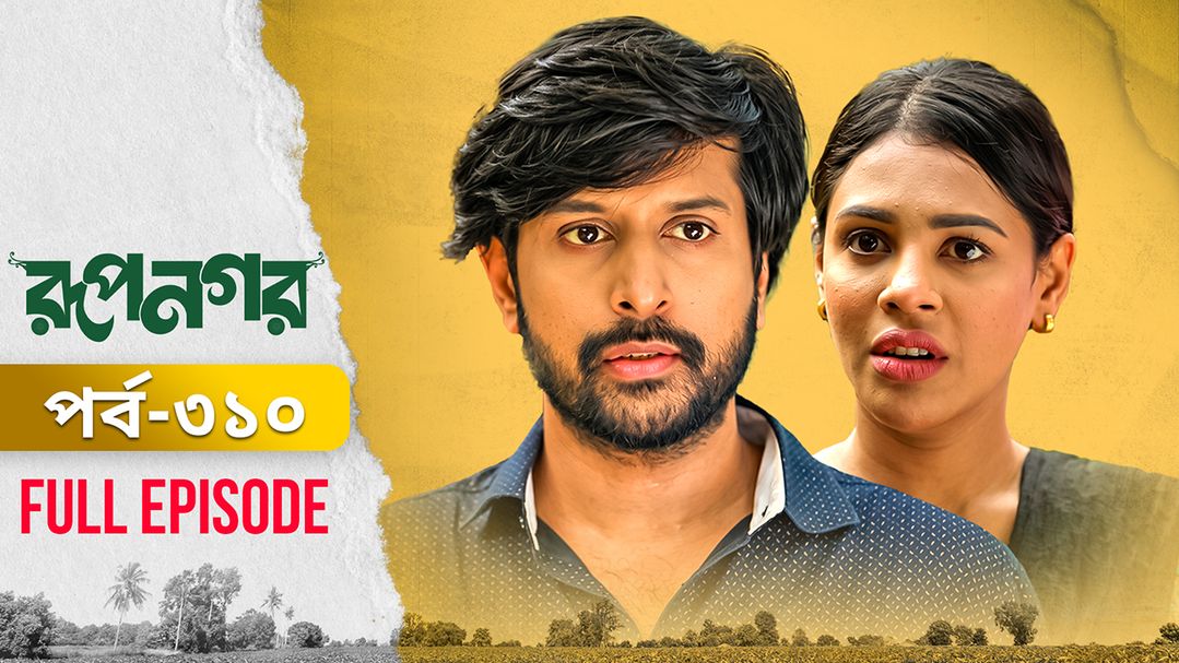 Rupnagar l Episode 310