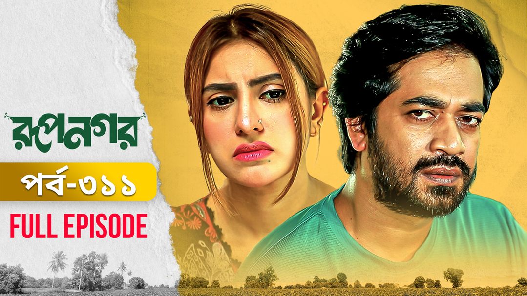 Rupnagar l Episode 311