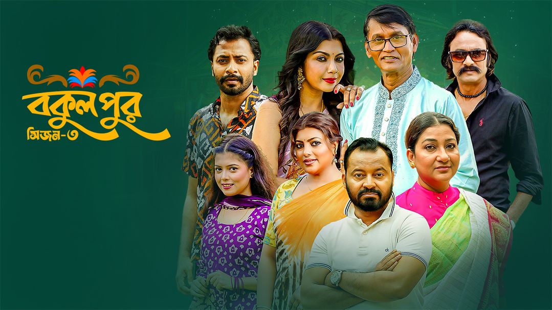 Bokulpur | Season 03 | Episode 11
